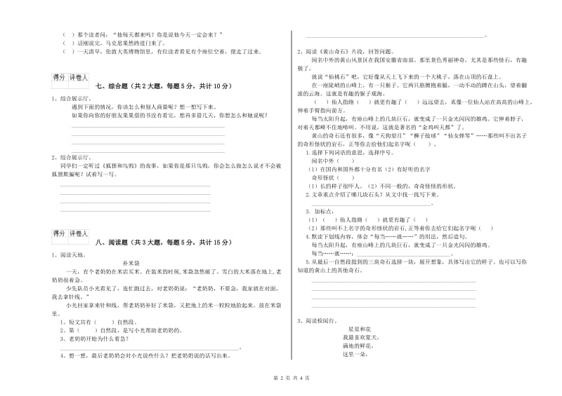 广西2020年二年级语文上学期模拟考试试题 附答案.doc_第2页