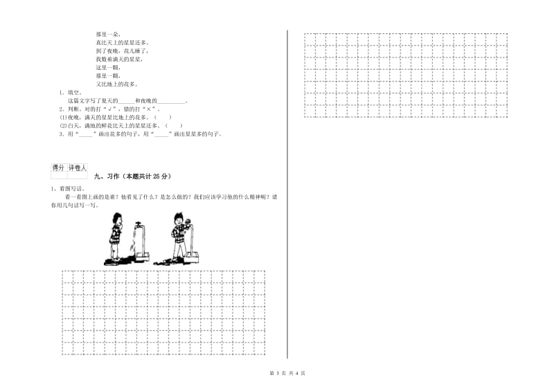 广西2020年二年级语文上学期模拟考试试题 附答案.doc_第3页