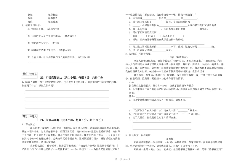 朝阳市重点小学小升初语文能力提升试卷 附解析.doc_第2页