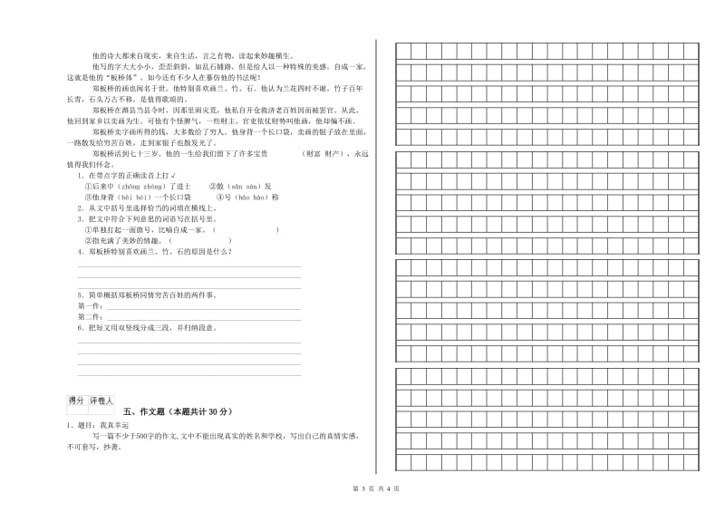 朝阳市重点小学小升初语文能力提升试卷 附解析.doc_第3页