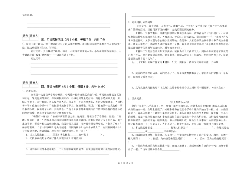 武威市重点小学小升初语文能力检测试题 附解析.doc_第2页