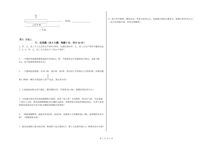 实验小学小升初数学全真模拟考试试卷B卷 新人教版（含答案）.doc_第3页