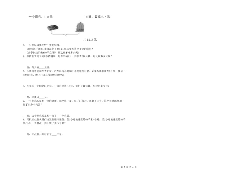 山东省2020年四年级数学上学期全真模拟考试试题 附解析.doc_第3页