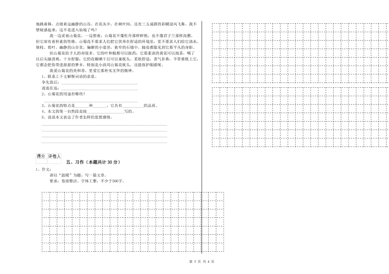 昭通市实验小学六年级语文上学期全真模拟考试试题 含答案.doc_第3页