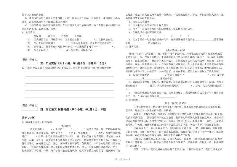 廊坊市实验小学六年级语文【下册】提升训练试题 含答案.doc_第2页