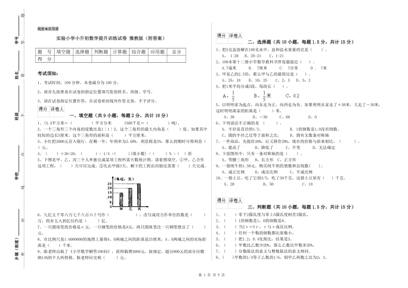 实验小学小升初数学提升训练试卷 豫教版（附答案）.doc_第1页