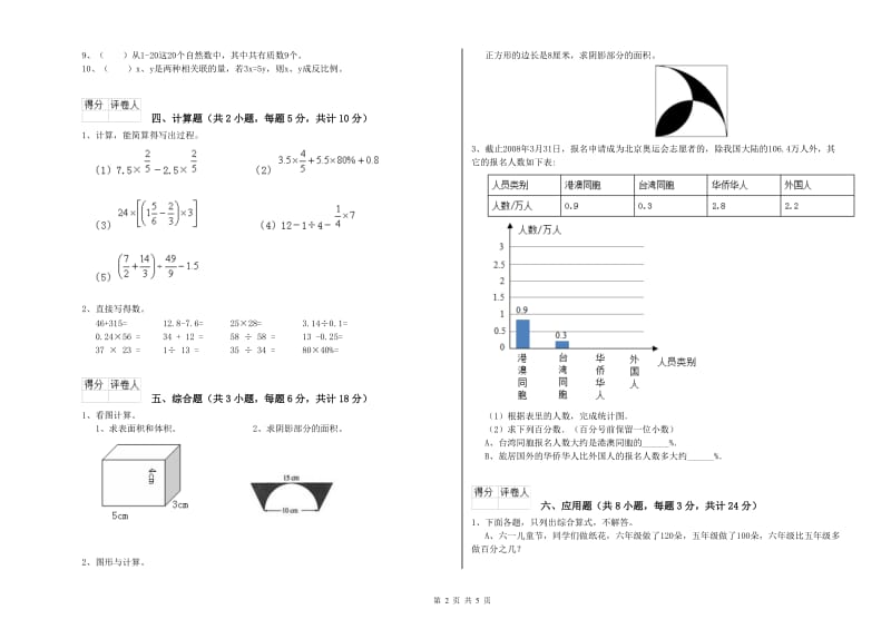 实验小学小升初数学提升训练试卷 豫教版（附答案）.doc_第2页