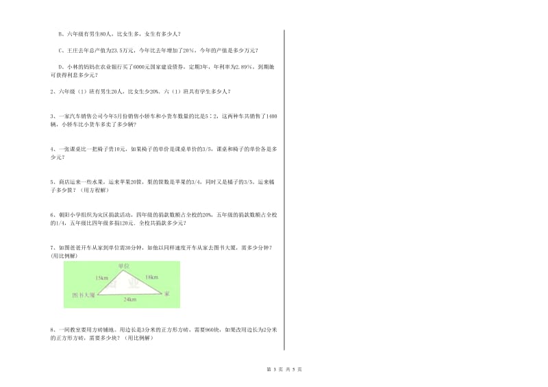 实验小学小升初数学提升训练试卷 豫教版（附答案）.doc_第3页