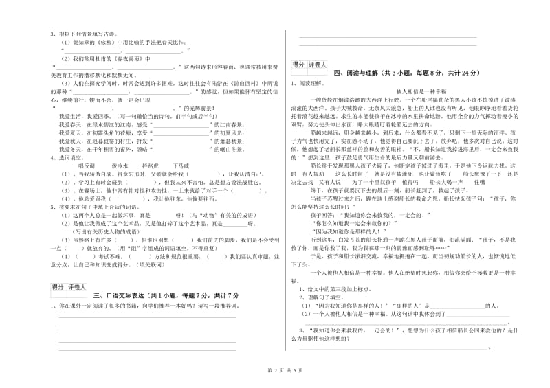 常德市重点小学小升初语文每周一练试卷 附答案.doc_第2页