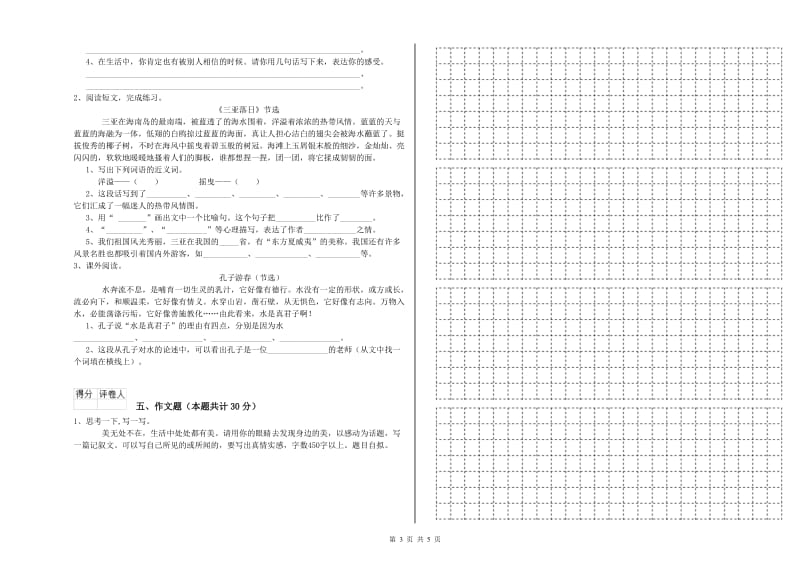 常德市重点小学小升初语文每周一练试卷 附答案.doc_第3页