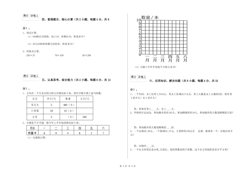 广东省2020年四年级数学上学期开学检测试卷 含答案.doc_第2页