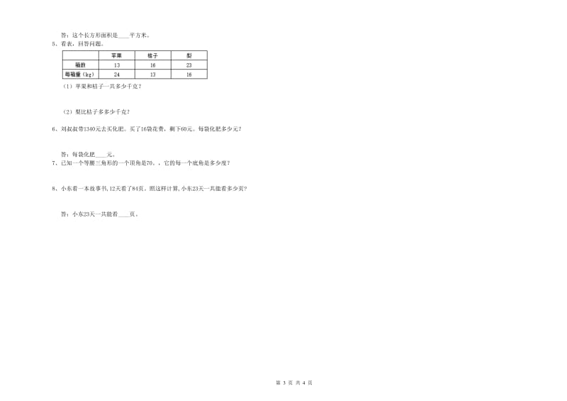 广东省2020年四年级数学上学期开学检测试卷 含答案.doc_第3页