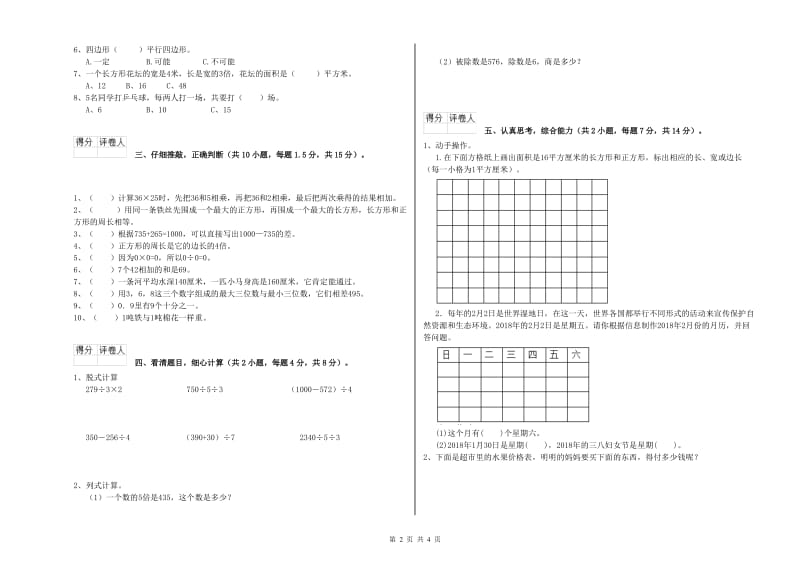 新人教版三年级数学【上册】综合练习试题A卷 含答案.doc_第2页