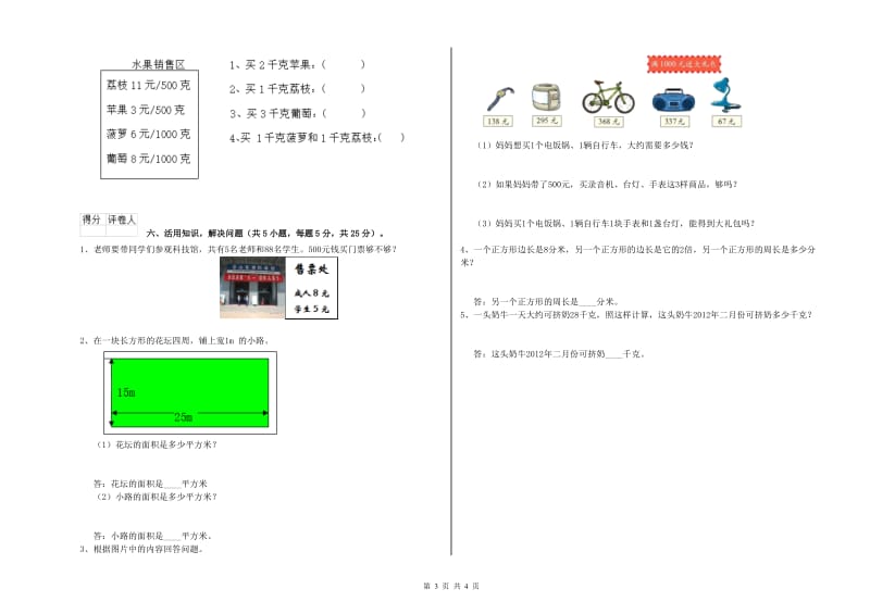 新人教版三年级数学【上册】综合练习试题A卷 含答案.doc_第3页