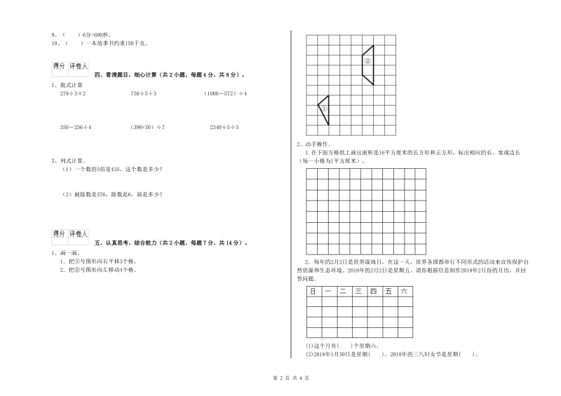 新人教版三年级数学下学期每周一练试题D卷 附解析.doc_第2页