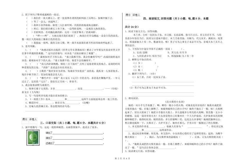 实验小学六年级语文【下册】月考试题 上海教育版（附解析）.doc_第2页
