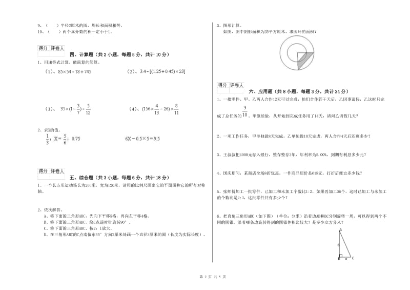 广西2019年小升初数学综合检测试题C卷 附答案.doc_第2页