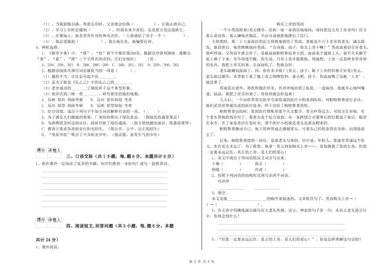 成都市实验小学六年级语文【下册】开学考试试题 含答案.doc_第2页