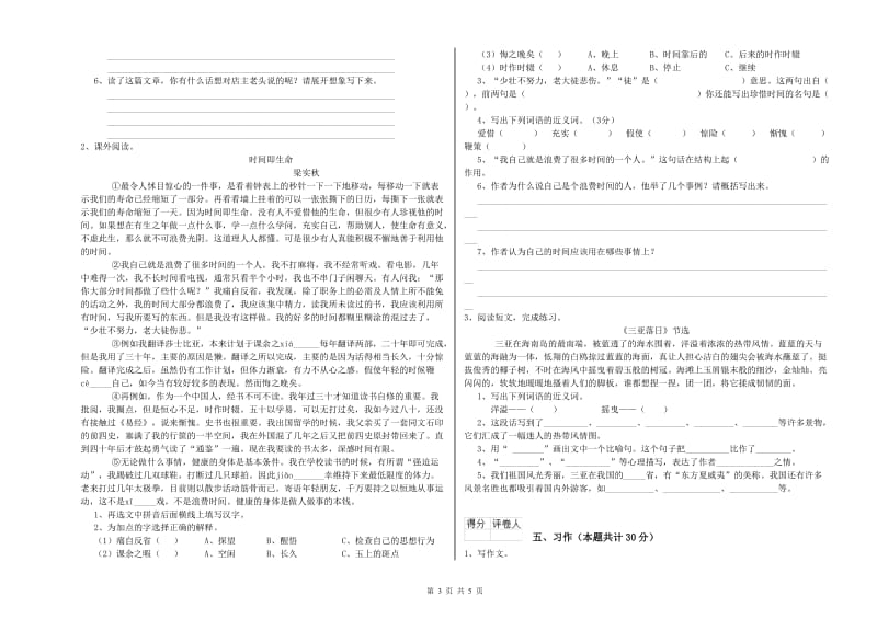 成都市实验小学六年级语文【下册】开学考试试题 含答案.doc_第3页