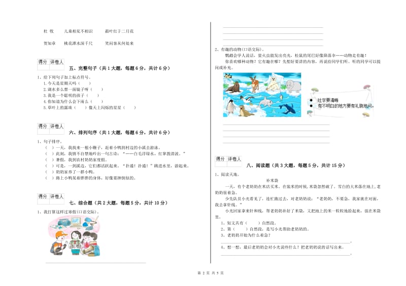 山西省2020年二年级语文上学期考前检测试题 含答案.doc_第2页