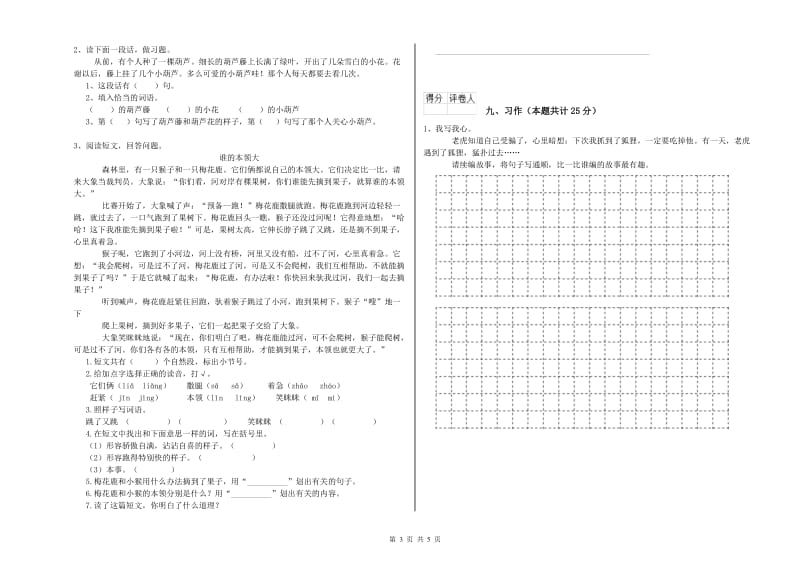 山西省2020年二年级语文上学期考前检测试题 含答案.doc_第3页