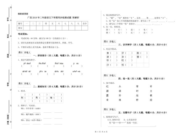 广西2019年二年级语文下学期同步检测试题 附解析.doc_第1页