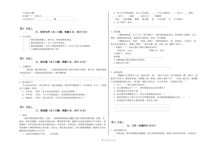 广西2019年二年级语文下学期同步检测试题 附解析.doc_第2页