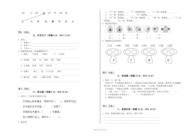 山东省重点小学一年级语文【下册】开学考试试卷 含答案.doc_第2页