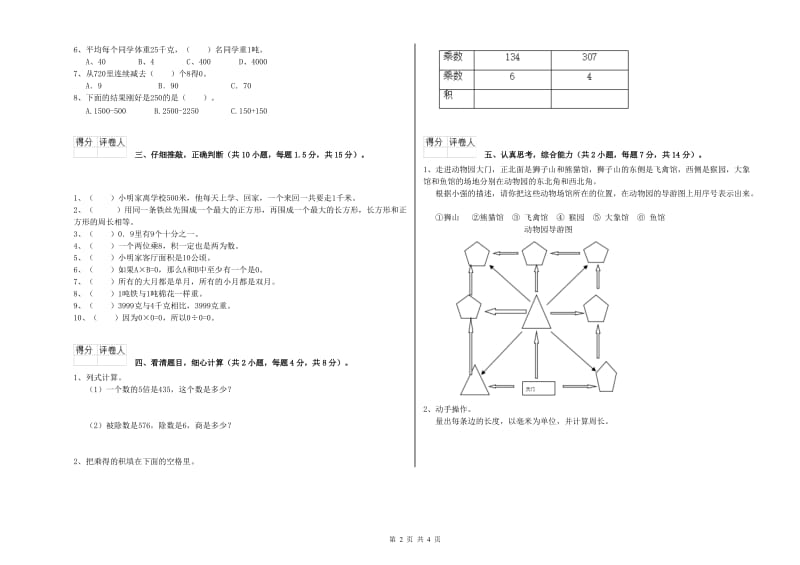 新人教版三年级数学【上册】综合检测试题A卷 附解析.doc_第2页