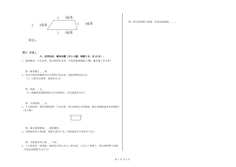 新人教版三年级数学【上册】综合检测试题A卷 附解析.doc_第3页