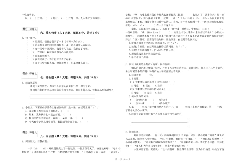 广东省2020年二年级语文上学期提升训练试题 附答案.doc_第2页