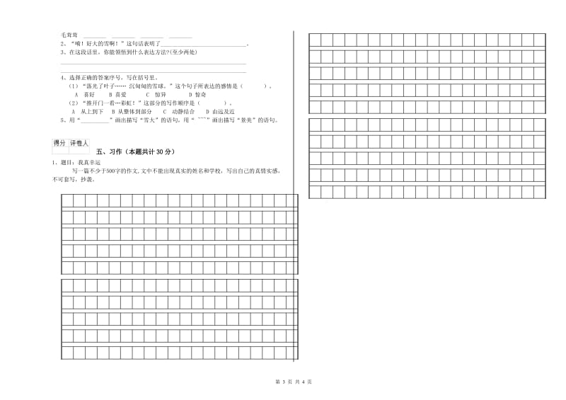 开封市实验小学六年级语文【上册】每周一练试题 含答案.doc_第3页