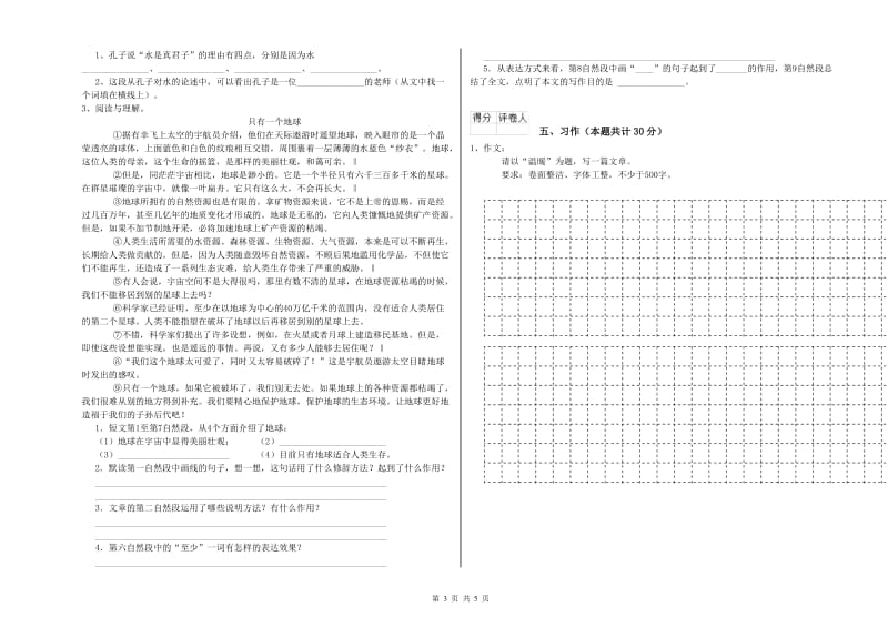 新人教版六年级语文下学期每周一练试题B卷 附答案.doc_第3页