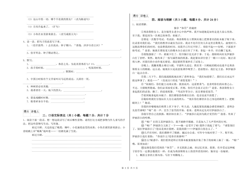 怒江傈僳族自治州重点小学小升初语文考前练习试卷 含答案.doc_第2页