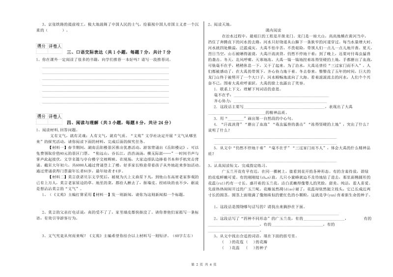 广元市重点小学小升初语文能力检测试卷 附答案.doc_第2页