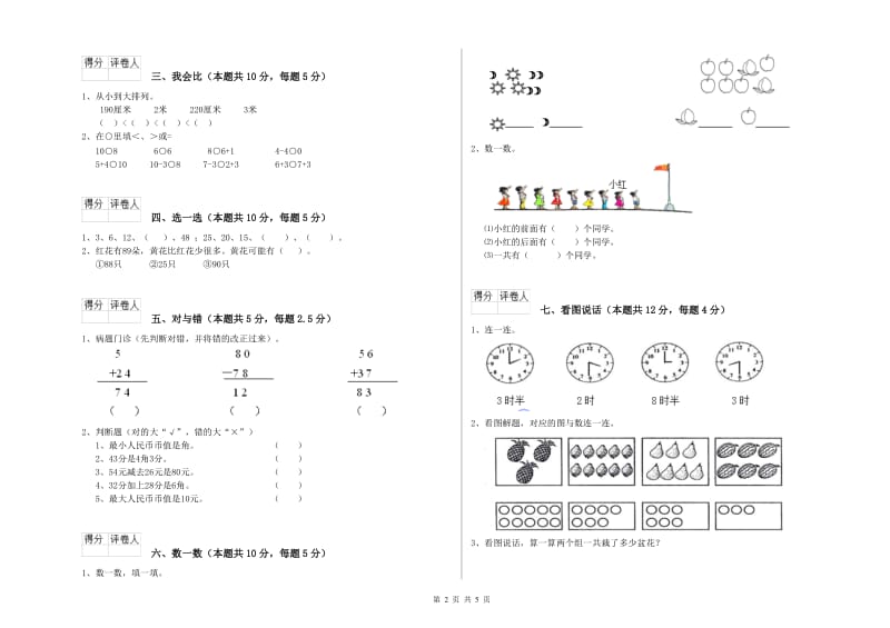 昭通市2019年一年级数学上学期期末考试试题 附答案.doc_第2页