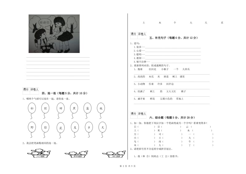 德阳市实验小学一年级语文上学期月考试卷 附答案.doc_第2页