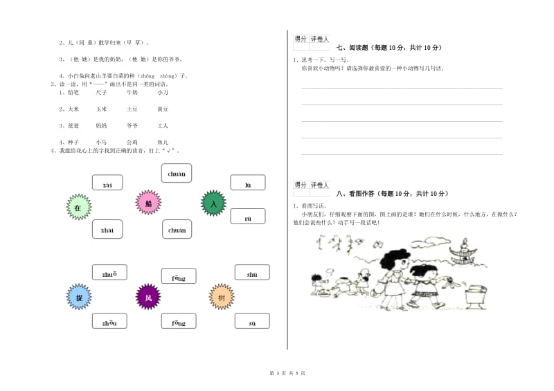 德阳市实验小学一年级语文上学期月考试卷 附答案.doc_第3页