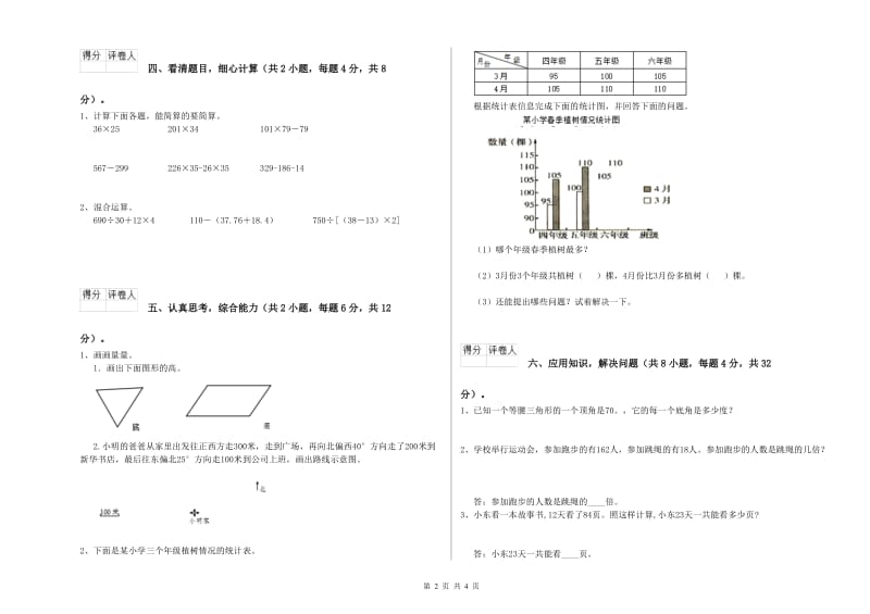 广西重点小学四年级数学上学期综合检测试卷 含答案.doc_第2页