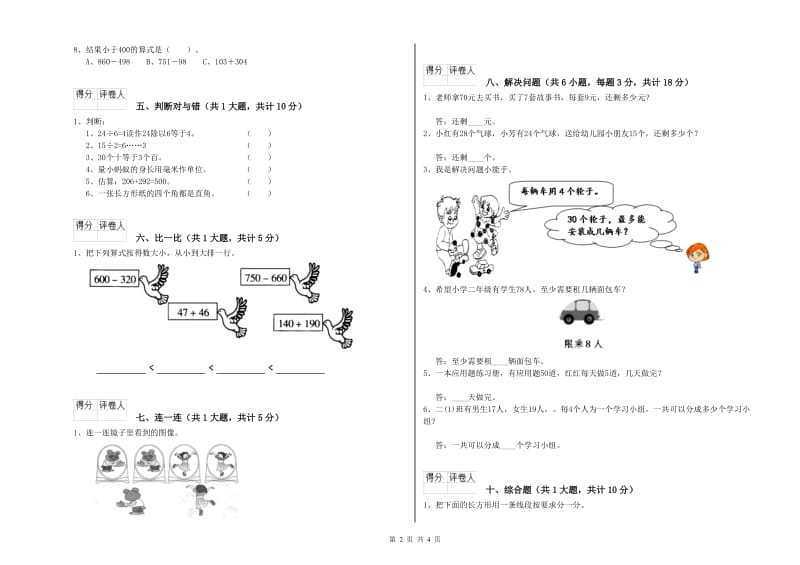 山西省实验小学二年级数学下学期综合检测试卷 含答案.doc_第2页