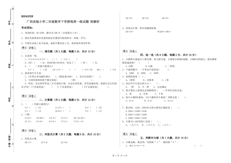 广西实验小学二年级数学下学期每周一练试题 附解析.doc_第1页