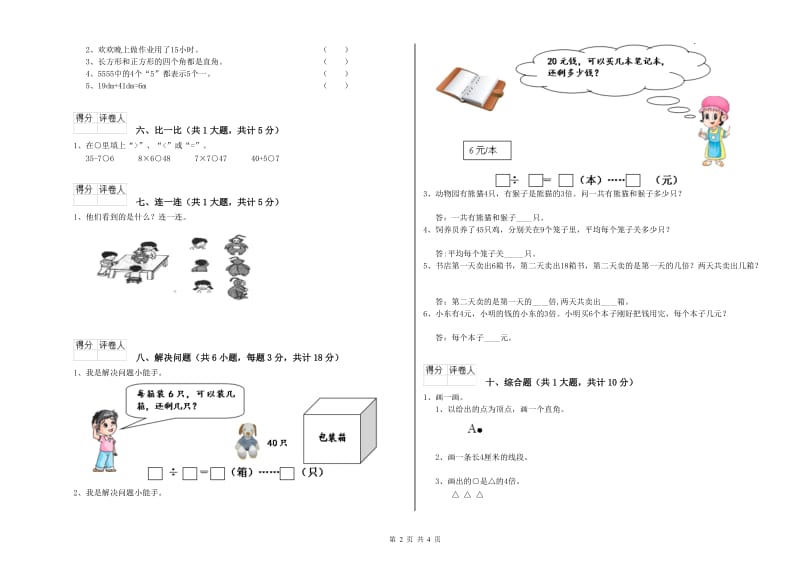 广西实验小学二年级数学下学期每周一练试题 附解析.doc_第2页