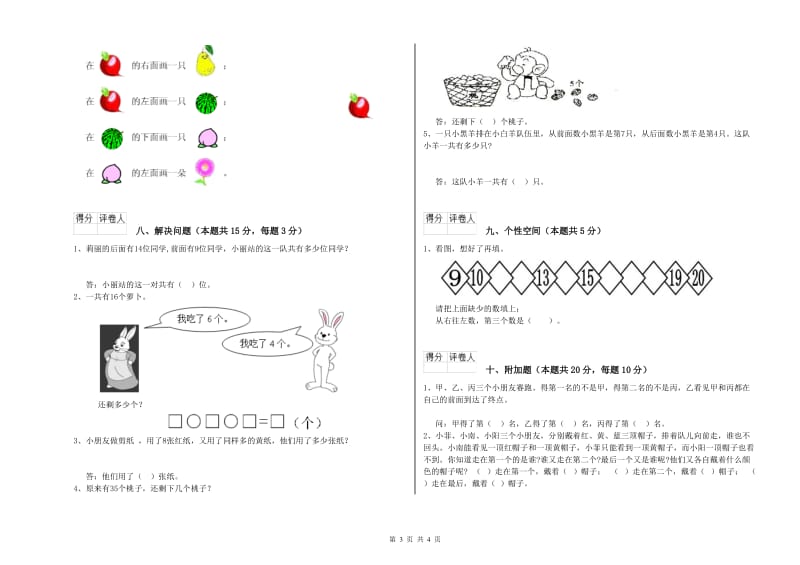 延边朝鲜族自治州2020年一年级数学下学期综合检测试卷 附答案.doc_第3页