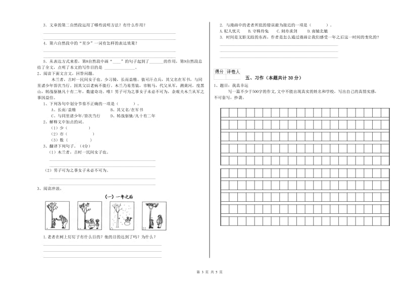 昌都市实验小学六年级语文【下册】月考试题 含答案.doc_第3页