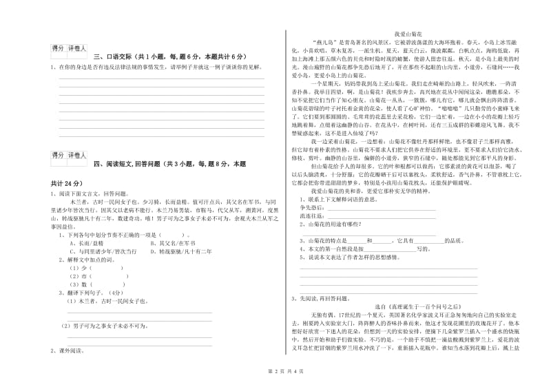 徐州市实验小学六年级语文下学期能力提升试题 含答案.doc_第2页