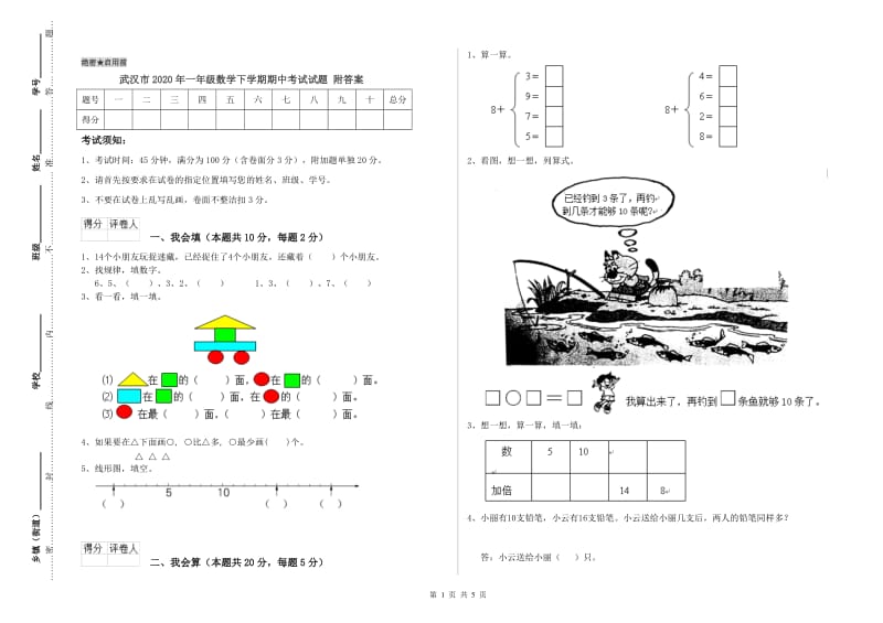 武汉市2020年一年级数学下学期期中考试试题 附答案.doc_第1页