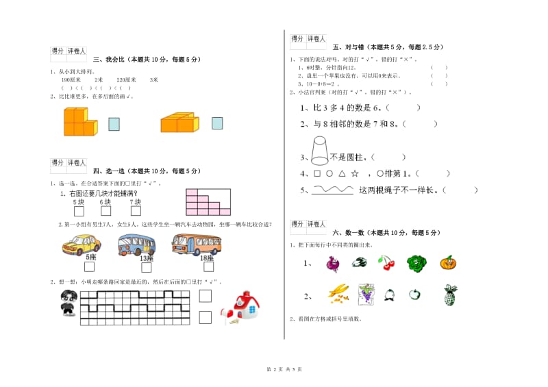 武汉市2020年一年级数学下学期期中考试试题 附答案.doc_第2页