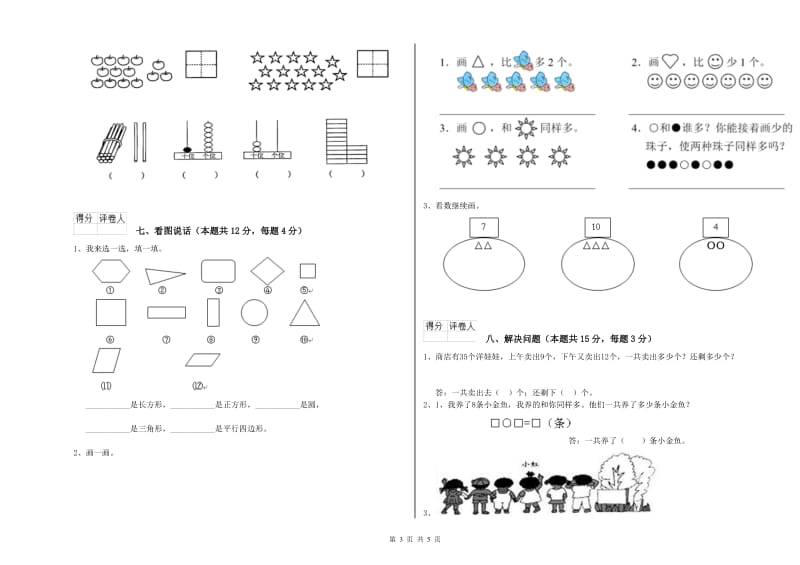 武汉市2020年一年级数学下学期期中考试试题 附答案.doc_第3页