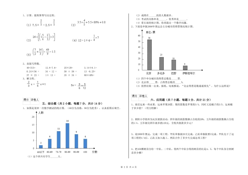 日照市实验小学六年级数学上学期开学考试试题 附答案.doc_第2页