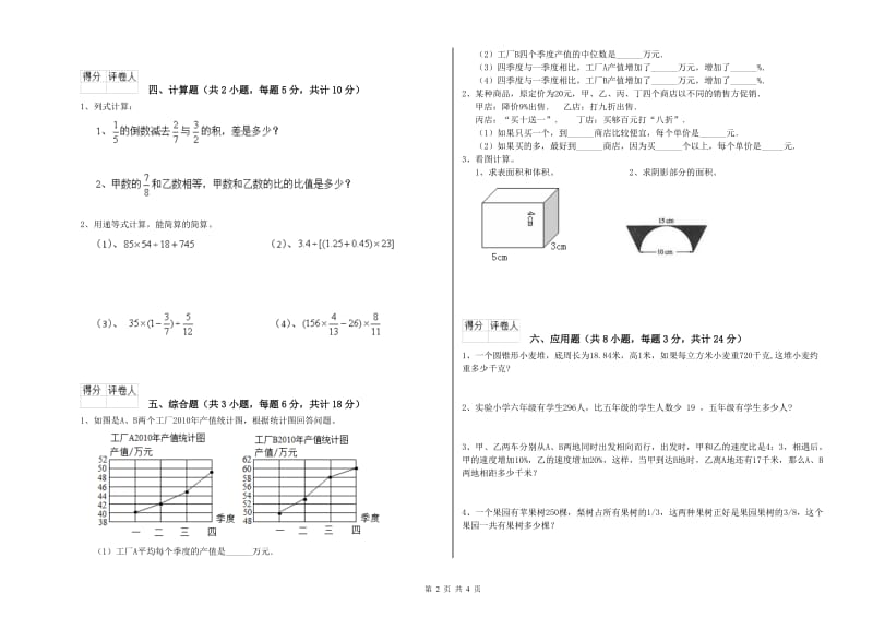 广西2019年小升初数学能力测试试卷D卷 附答案.doc_第2页